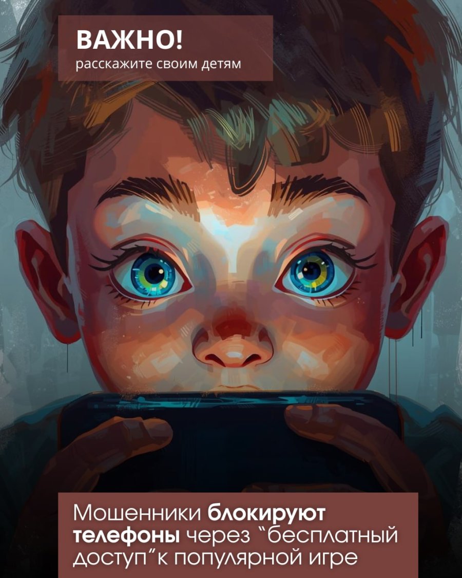 Мошенники блокируют телефоны через якобы бесплатный доступ к онлайн-игре