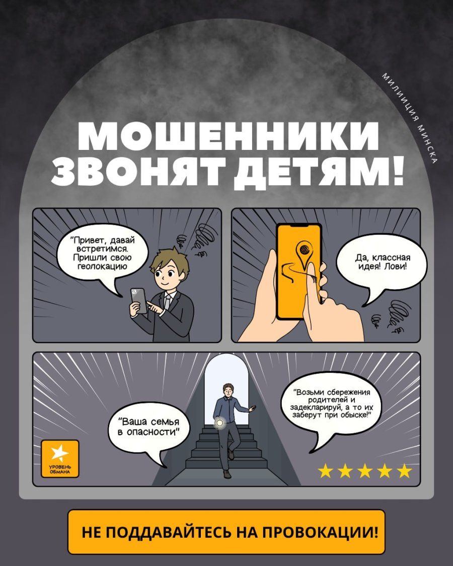 Мошенники звонят детям