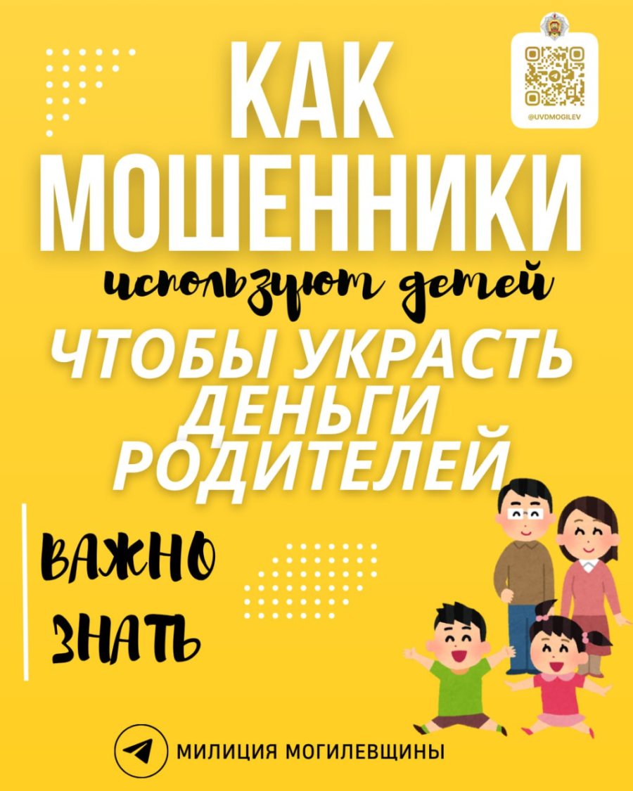 Как мошенники используют детей, чтобы украсть деньги родителей