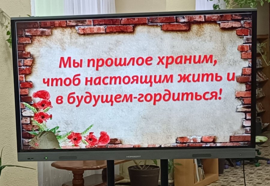 «Мы прошлое храним, чтоб настоящим жить и в будущем — гордиться!»