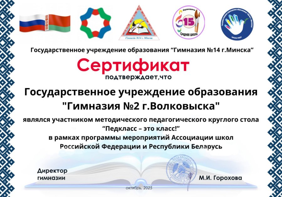 Круглый стол «Педклас- класс!»