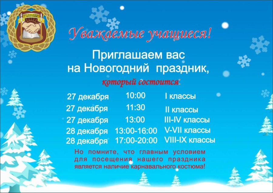 Новогодний праздник