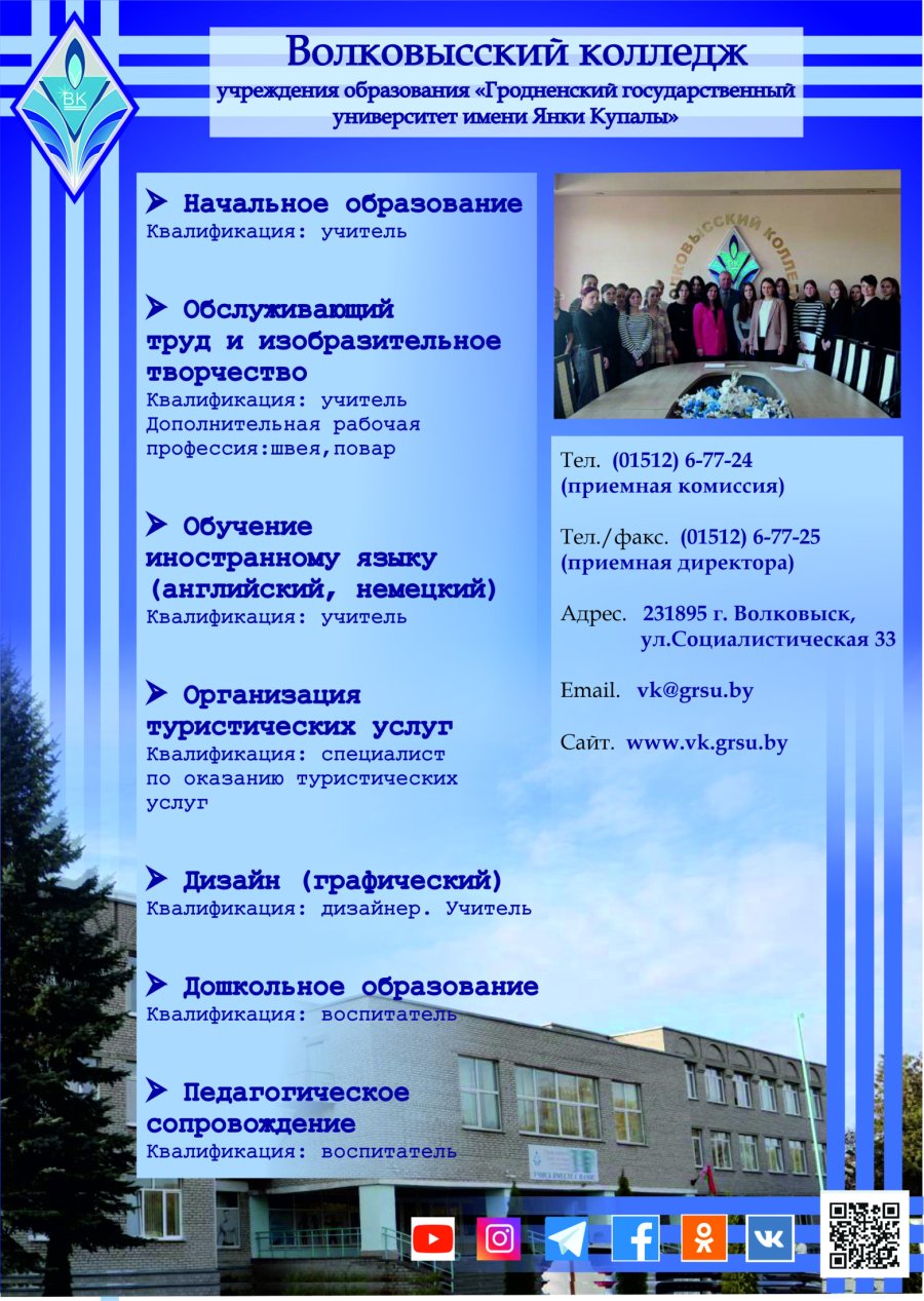 День открытых дверей в Волковысском коледже ГрГУ им. Янки Купалы