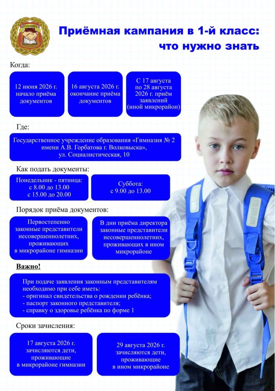 Приёмная кампания в 1-й класс: что нужно знать 