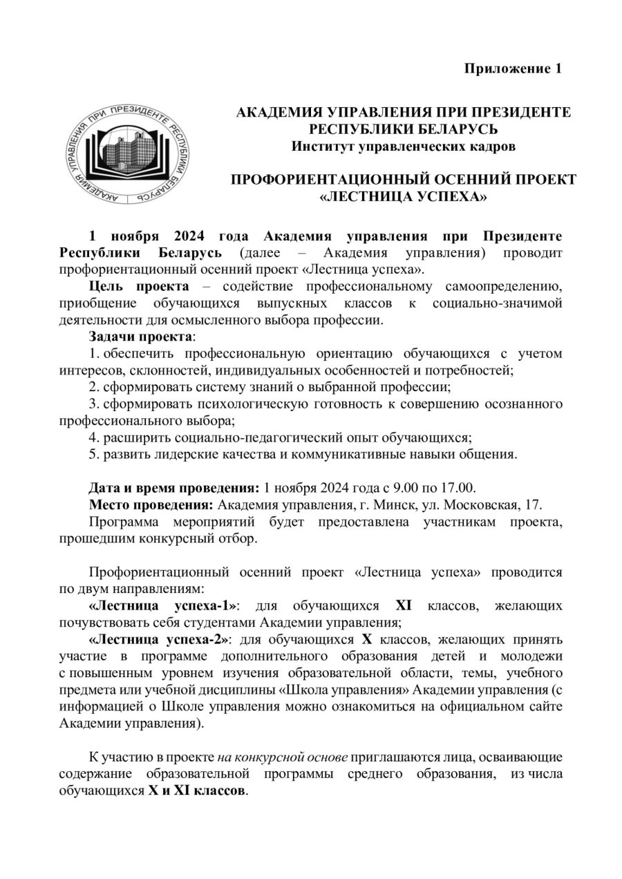 Профориентационный осенний проект 