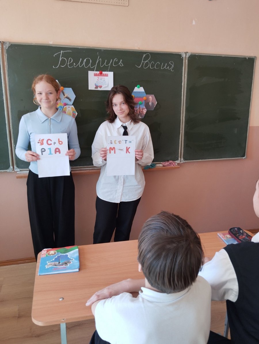 Единый урок посвященный Дню единения народов Беларуси и России