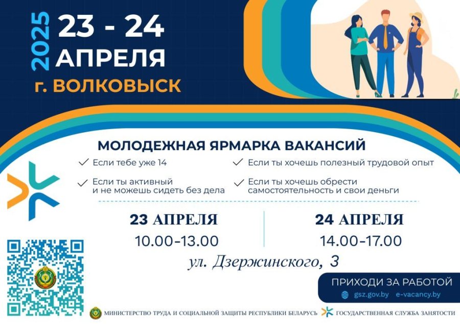 Ярмарка вакансий