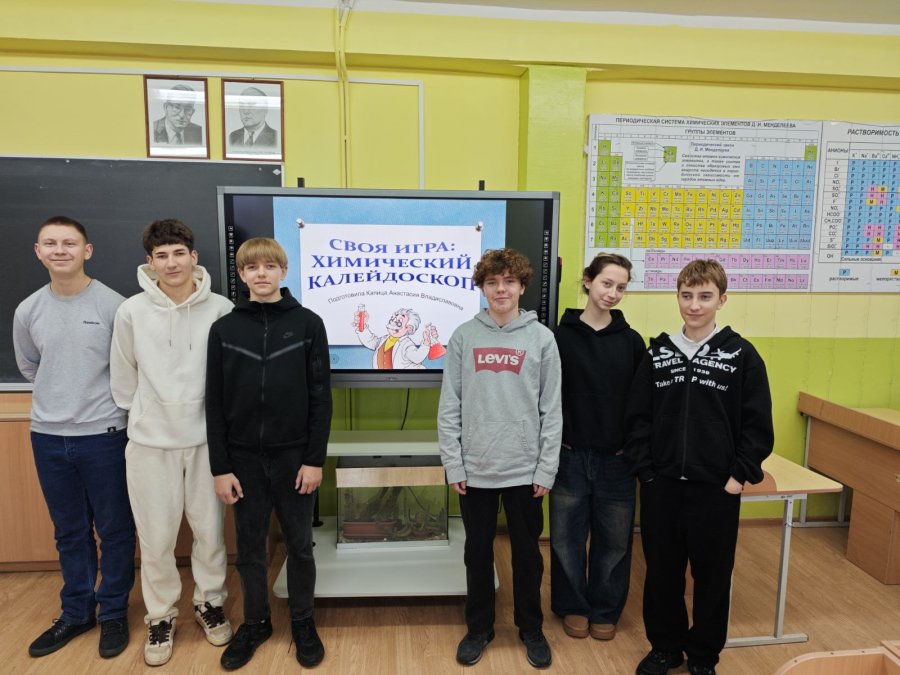 Интеллектуальная игра «Своя игра: Химический калейдоскоп»