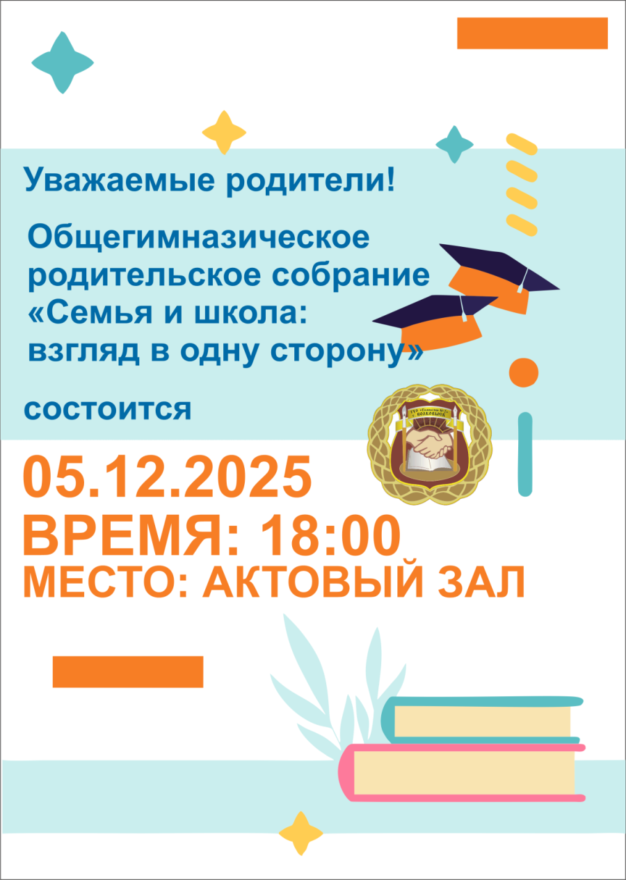 📣 Уважаемые родители!