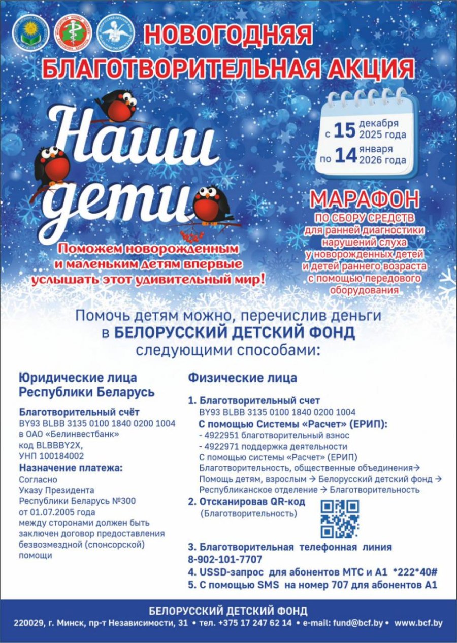🎄 Новогодняя благотворительная акция «Наши дети»