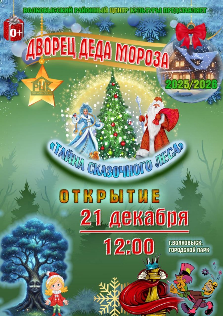 Дворец ДЕДА МОРОЗА 