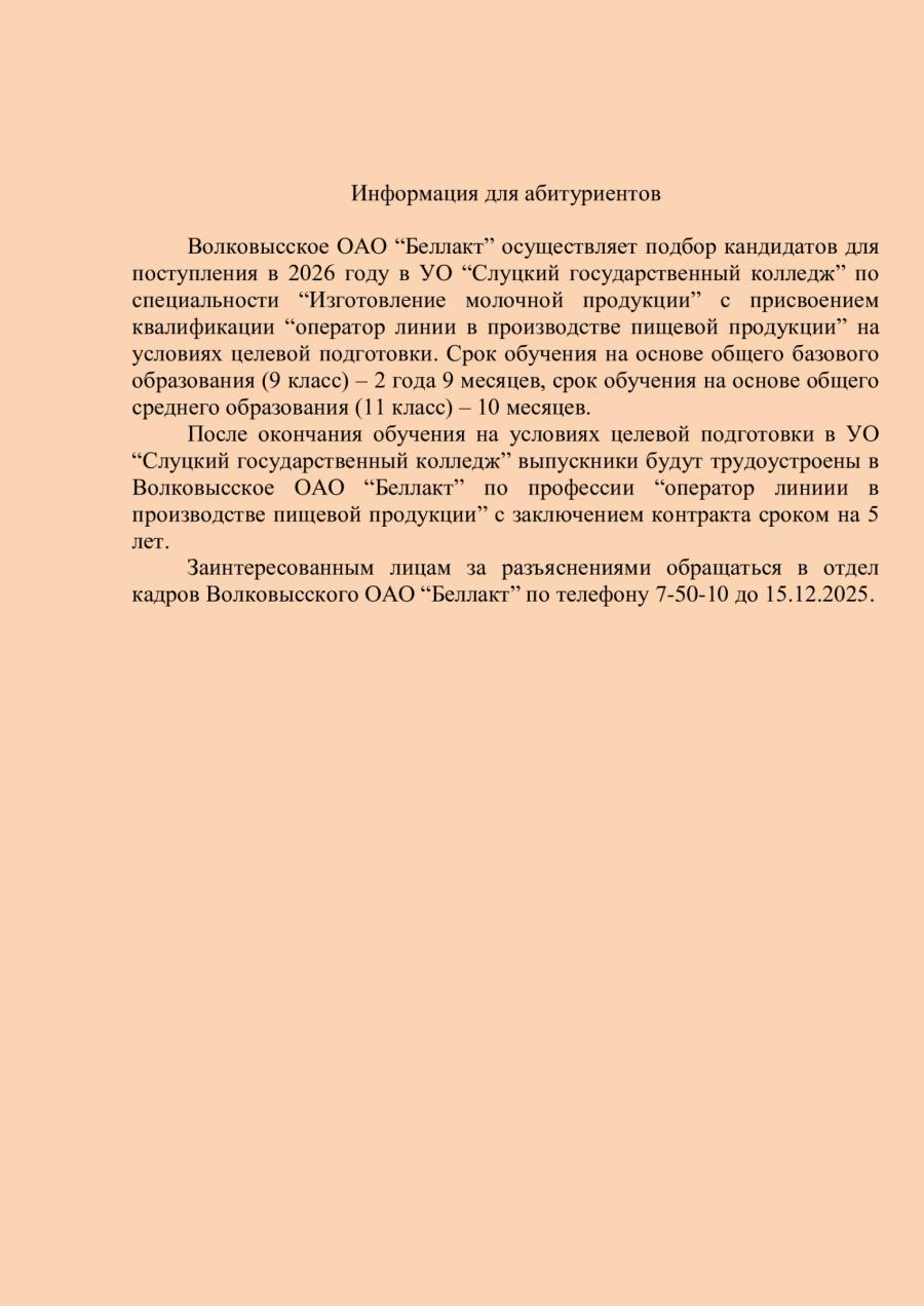 Информация для абитуриентов 