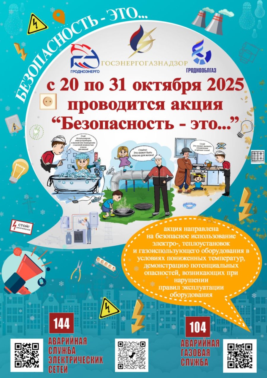 Безопасность - это...