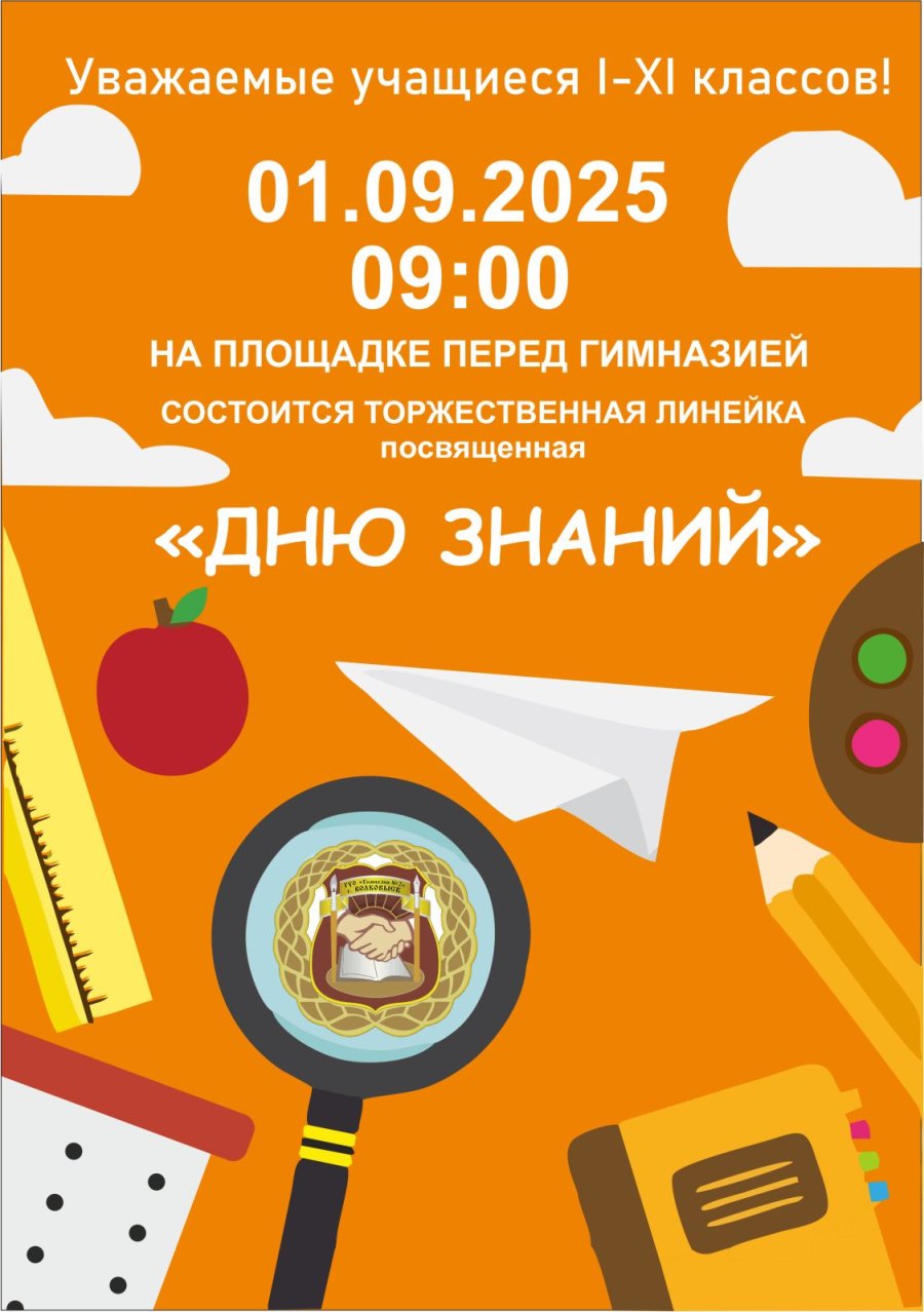 Уважаемые учащиеся I - XI классов!