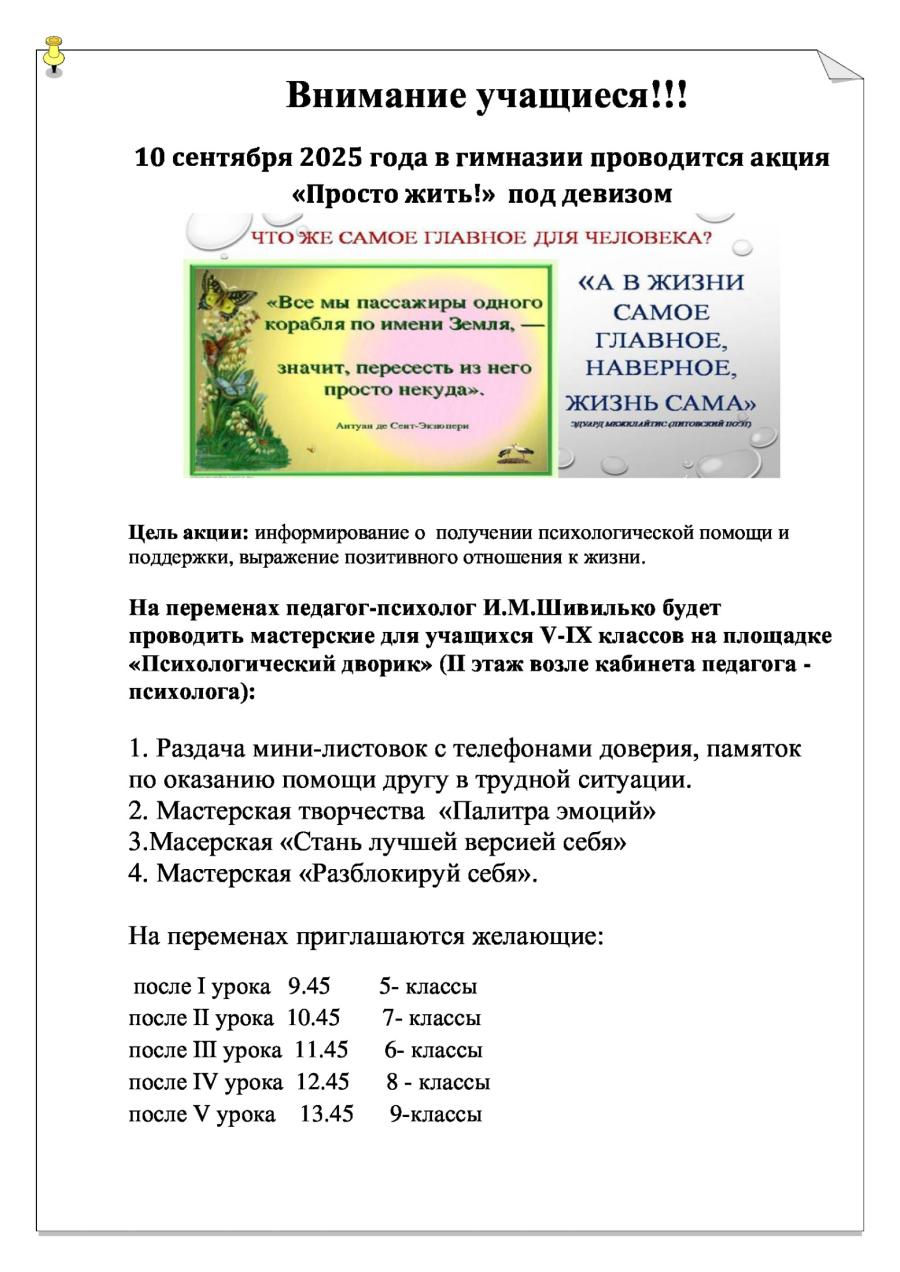 Внимание учащиеся!!!