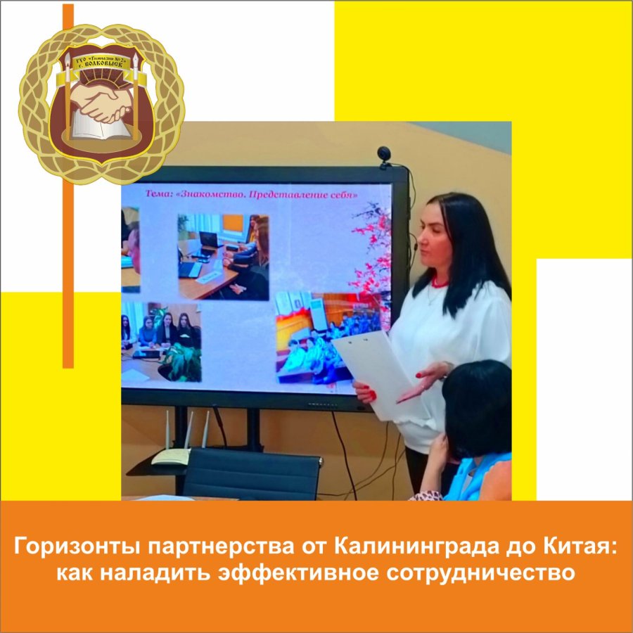 Горизонты партнерства от Калининграда  до Китая: как наладить эффективное сотрудничество