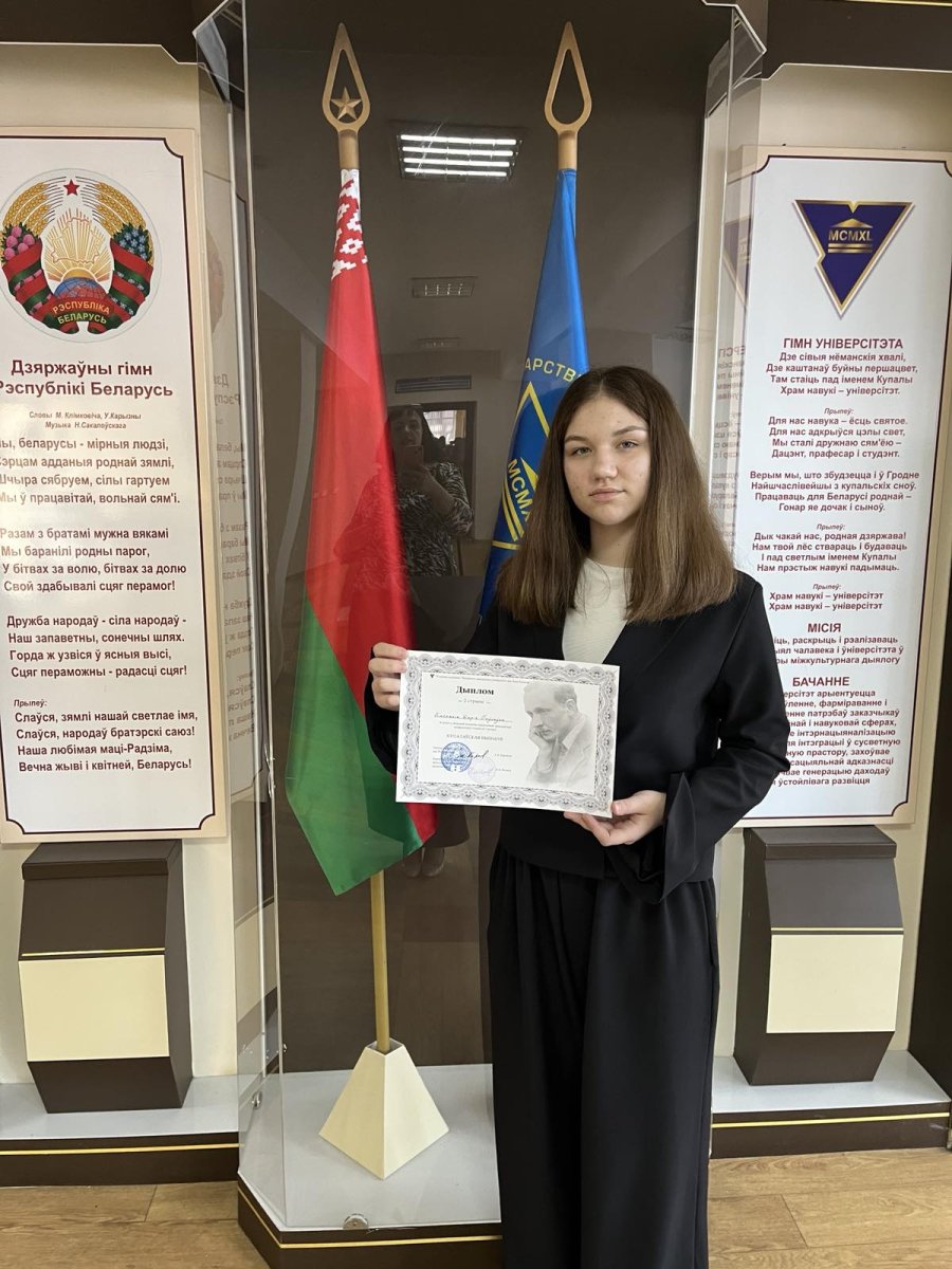 Областная краеведческая научно-практическая конференция учащихся «Купаллаўская вышыня”