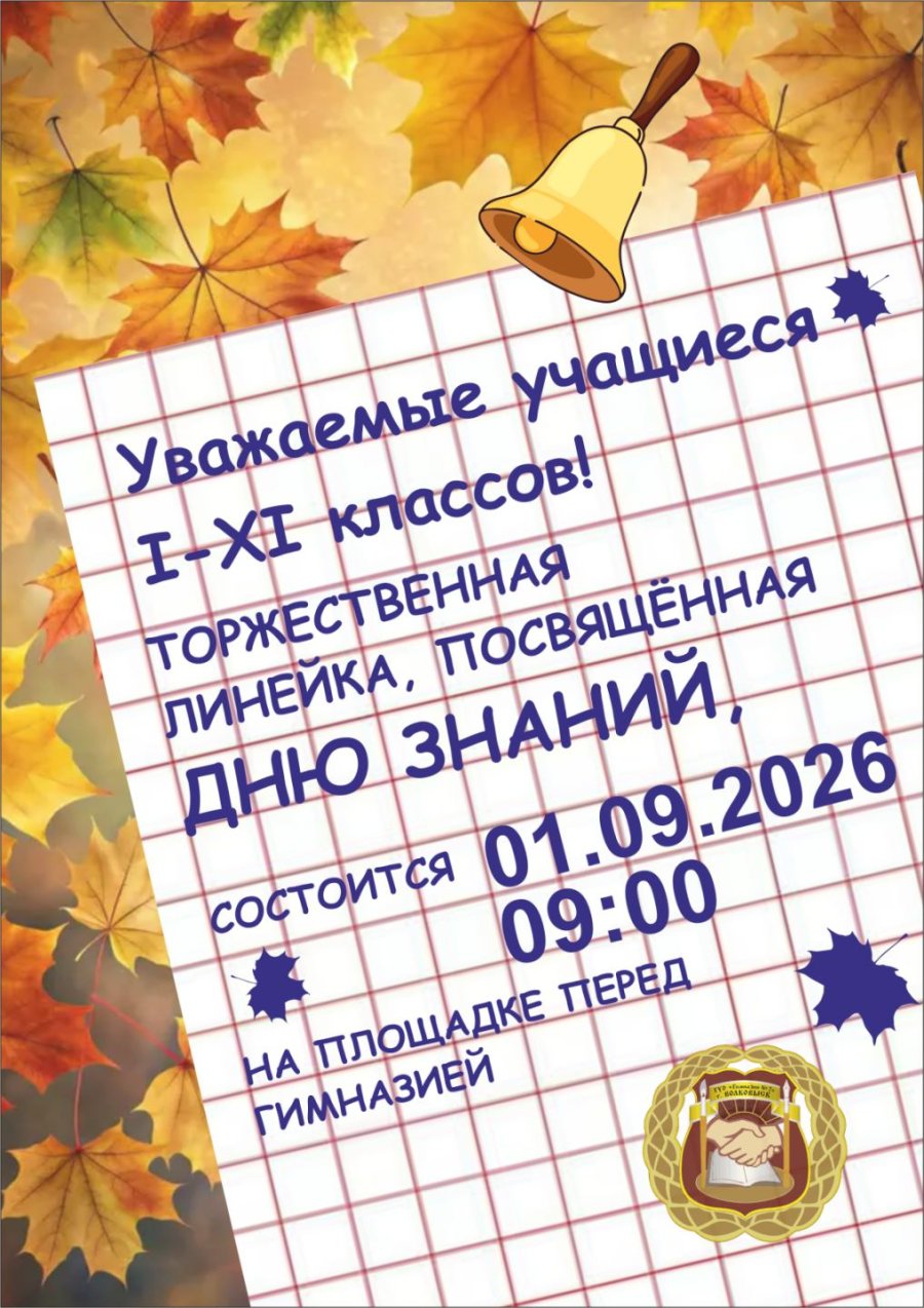 Звонок зовёт! 🎶🍂