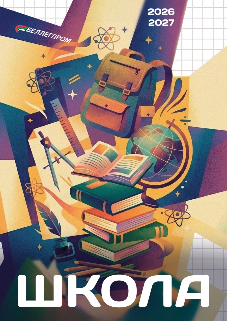 Готовимся к школе стильно и по-белорусски! 📚✨