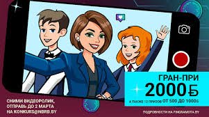 Конкурс видеоблогеров ”Деньги имеют значение“ - 2026