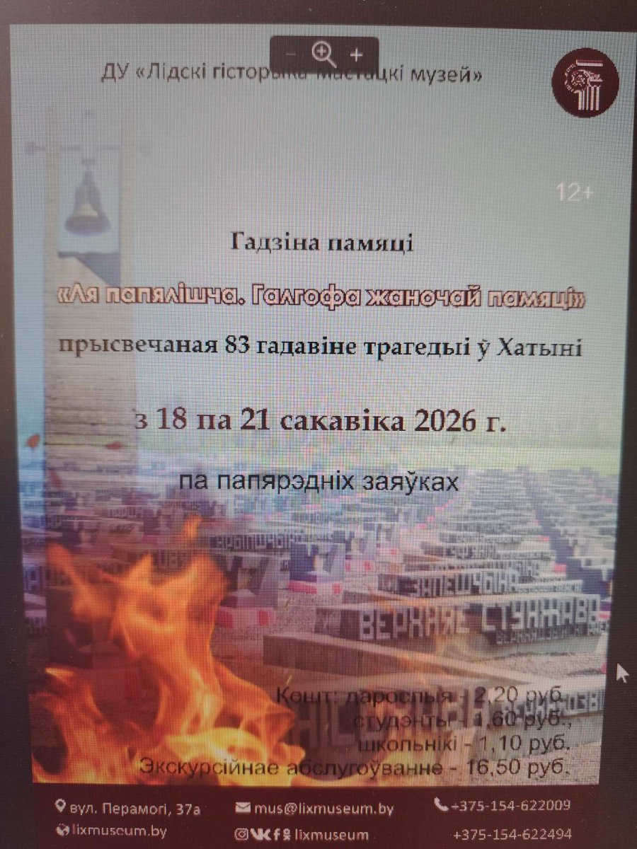 Гадзіна памяці...