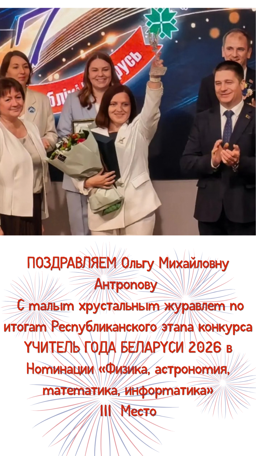 Хрустальная победа