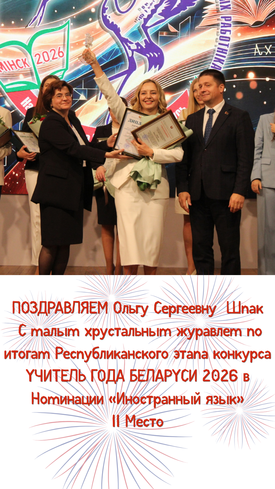 Хрустальная победа