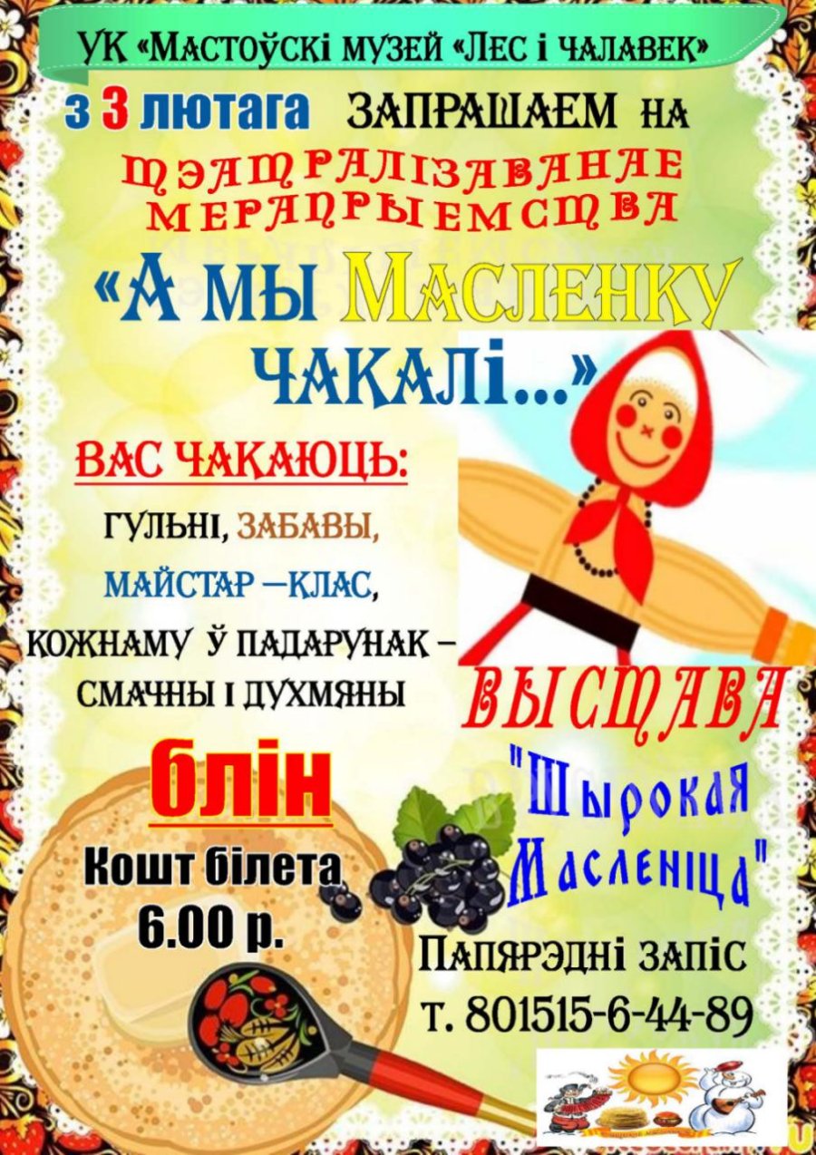 Тэатралізаванае мерапрыемства 