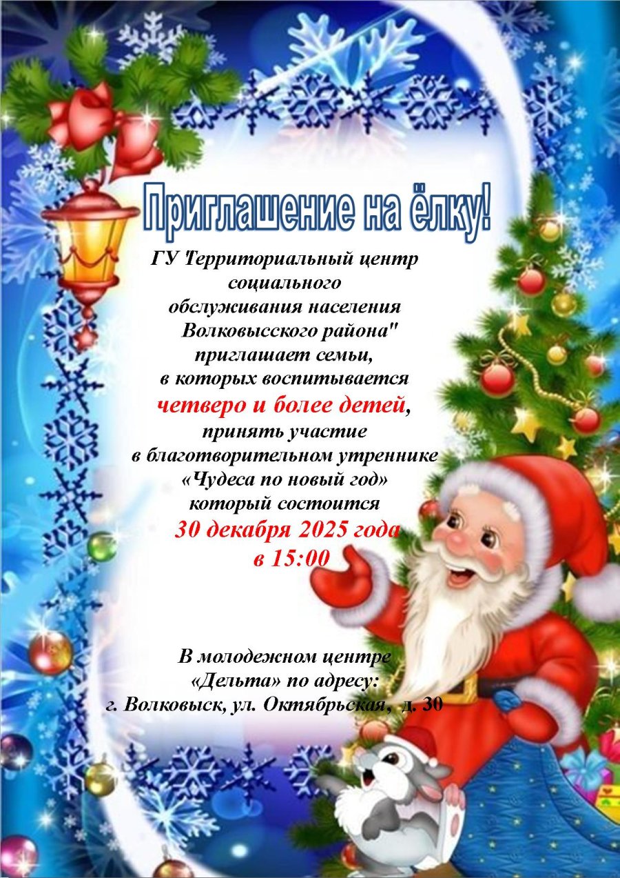 Приглашение на ёлку