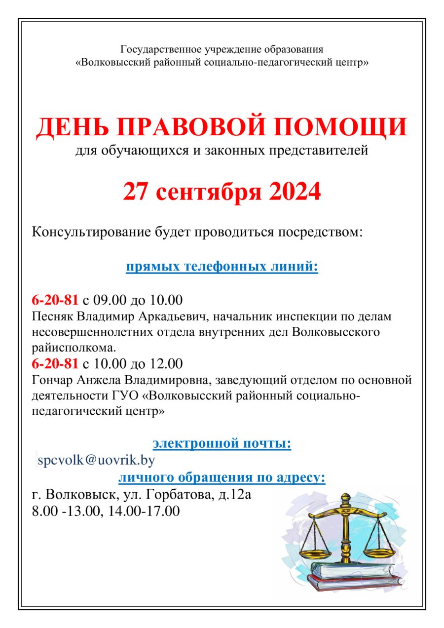 День правовой помощи