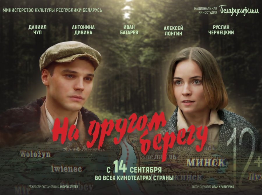 14 сентября состоится премьера фильма 