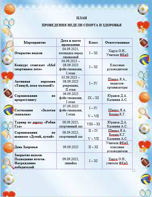 Анонс недели физической культуры и здоровья