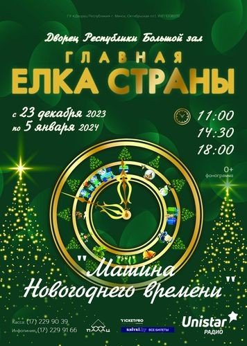 Главная ёлка страны