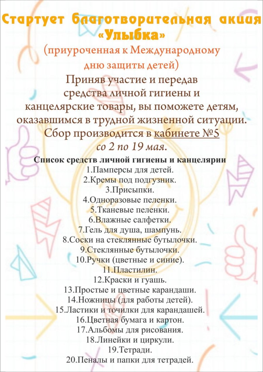 Благотворительная акция 