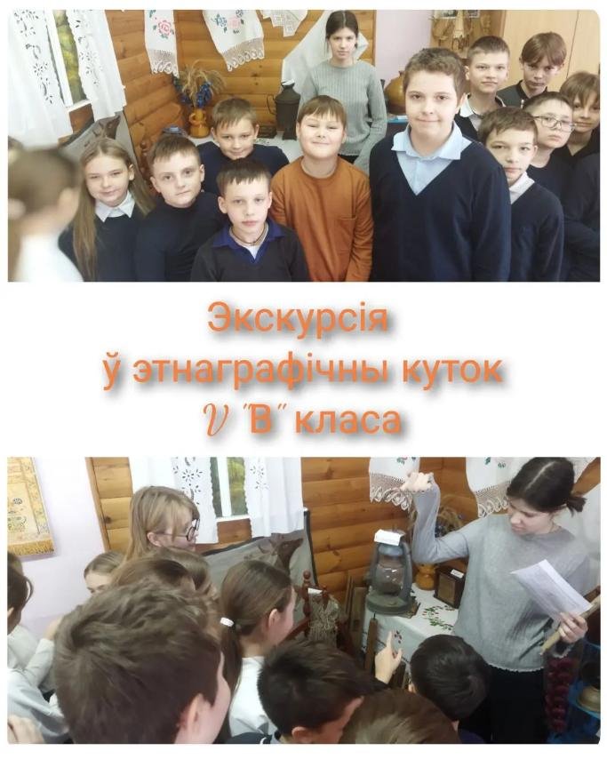 Этнаграфічны куточак