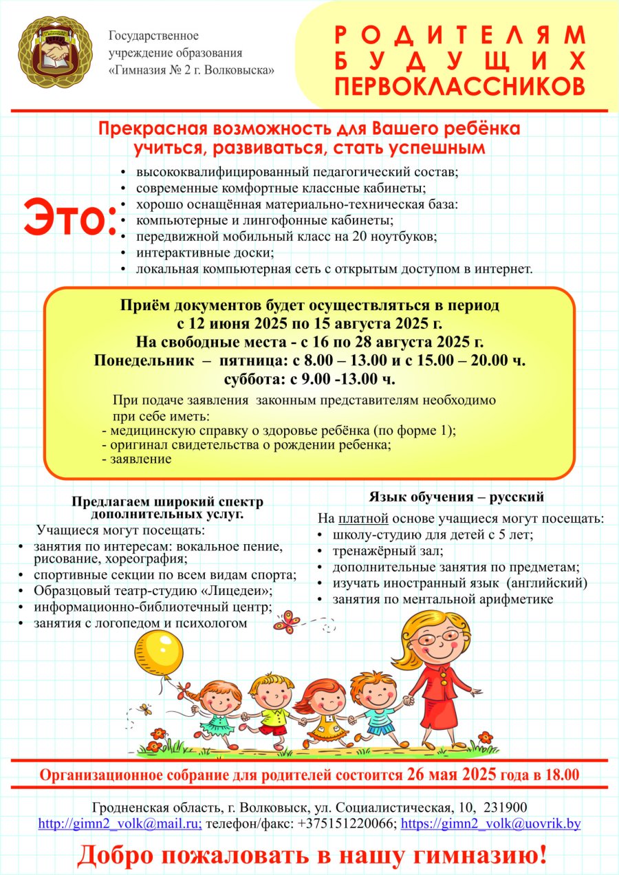 РОДИТЕЛЯМ БУДУЩИХ ПЕРВОКЛАССНИКОВ