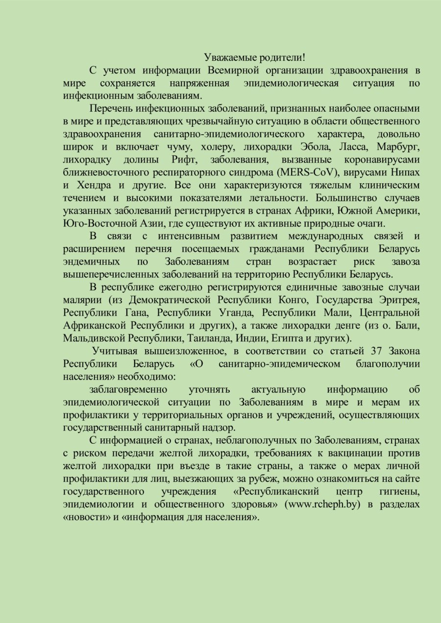 Уважаемые родители!
