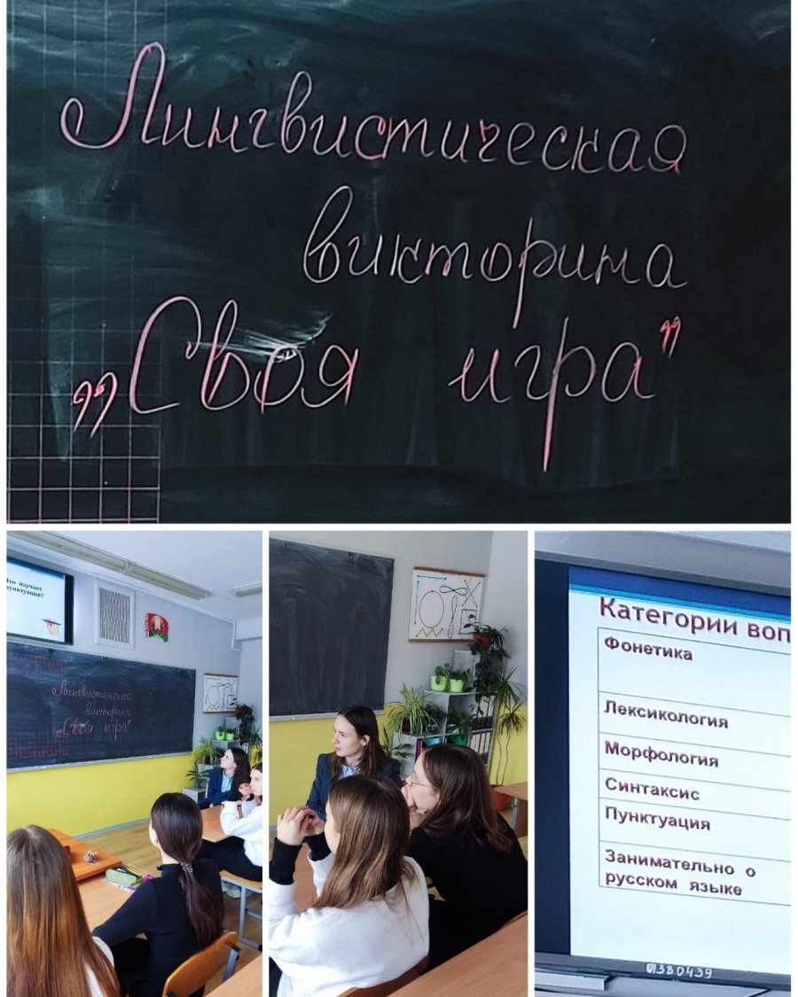 Лингвистическая викторина 