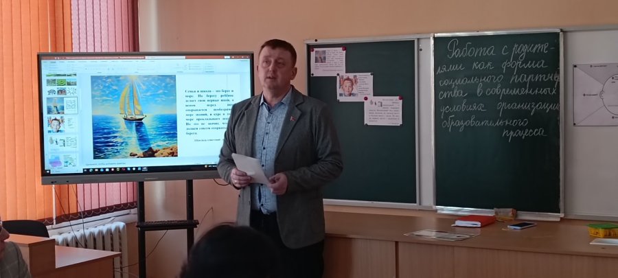 Школа и семья: территория партнёрства