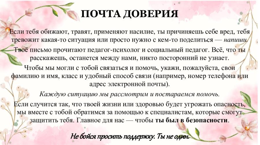 Почта доверия!!!