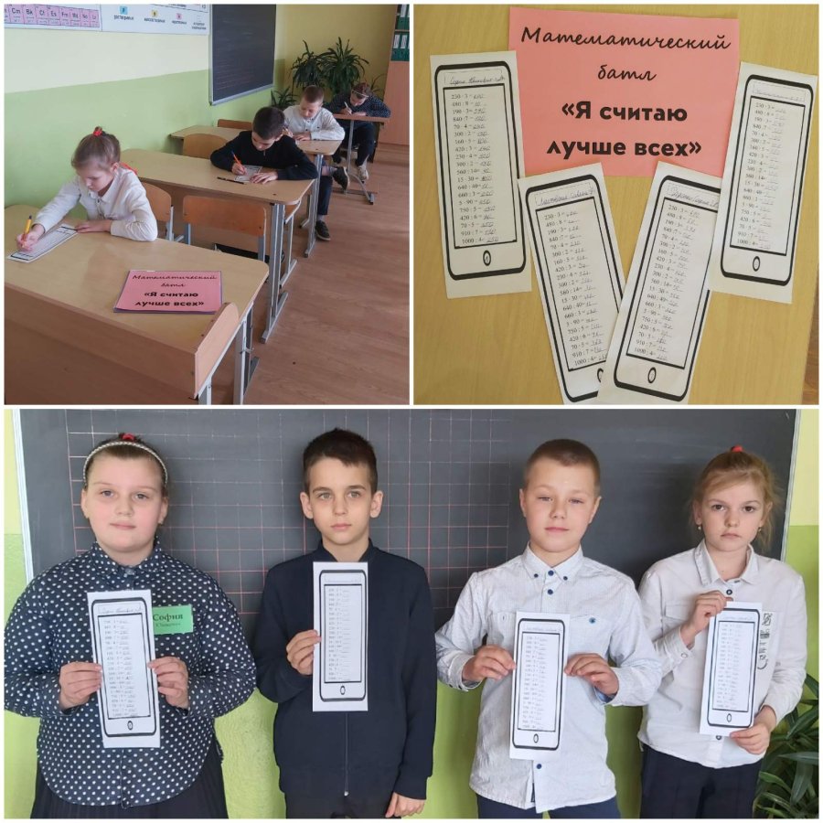 Математический батл 