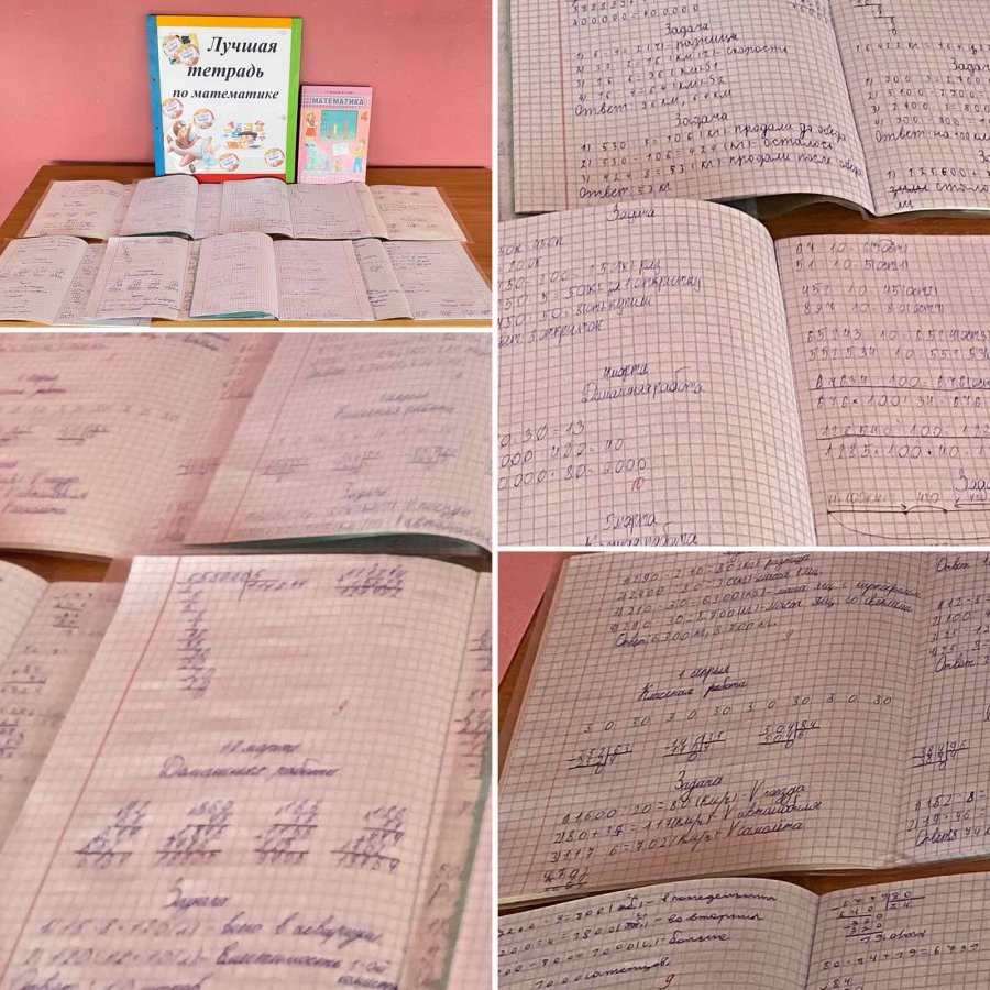 Конкурс «Лучшая 📕тетрадь📗  по 📘математике» среди учащихся 4 классов