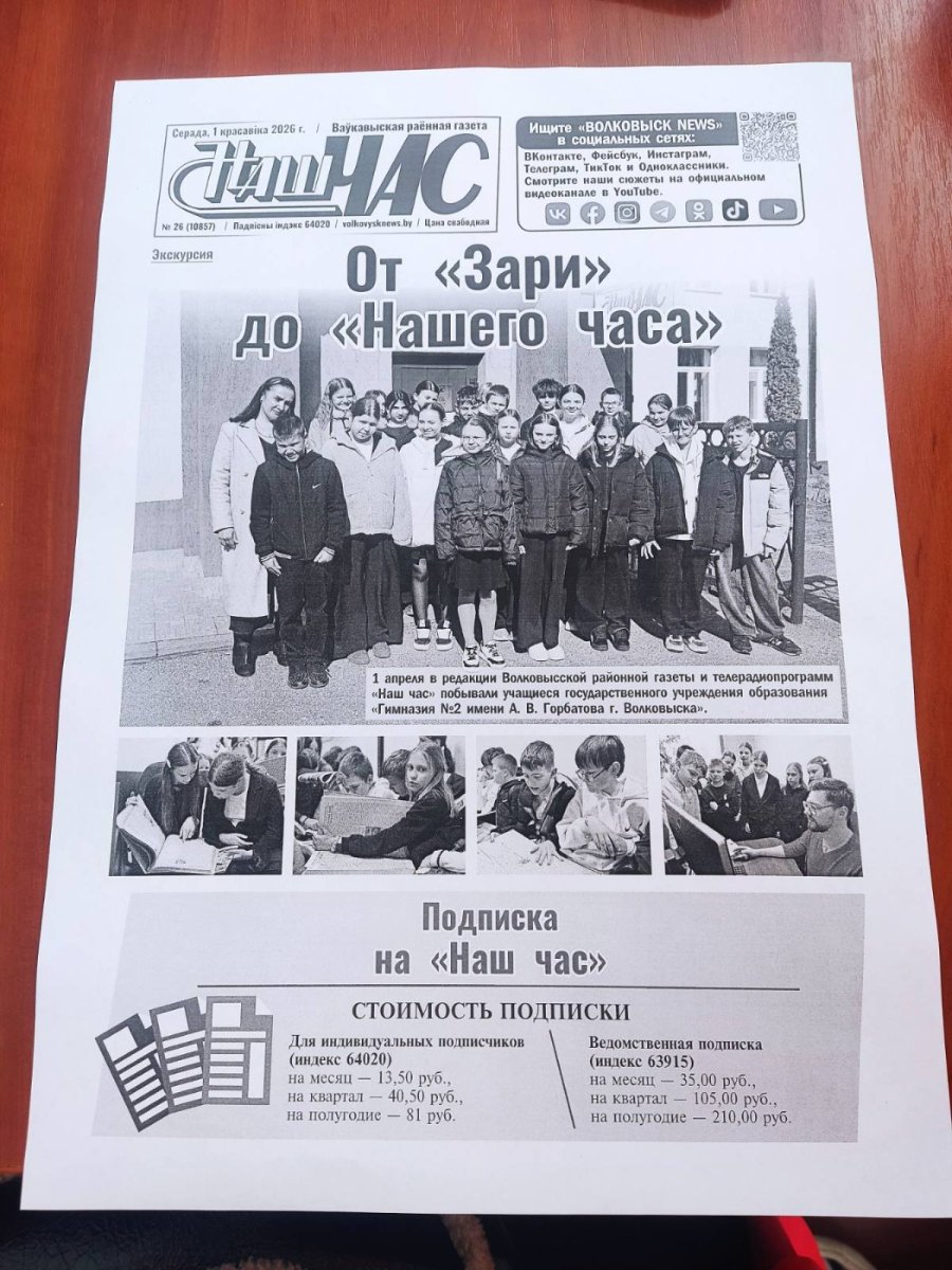 Увлекательная экскурсия в редакцию Волковысской районной газеты «Наш час»