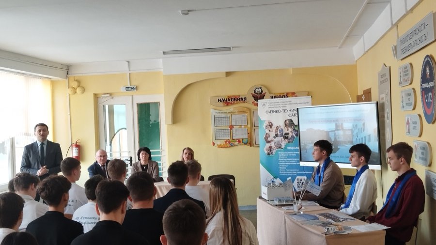 Профориентационная встреча с физико‑техническим  факультетом ГрГУ им. Я.Купалы