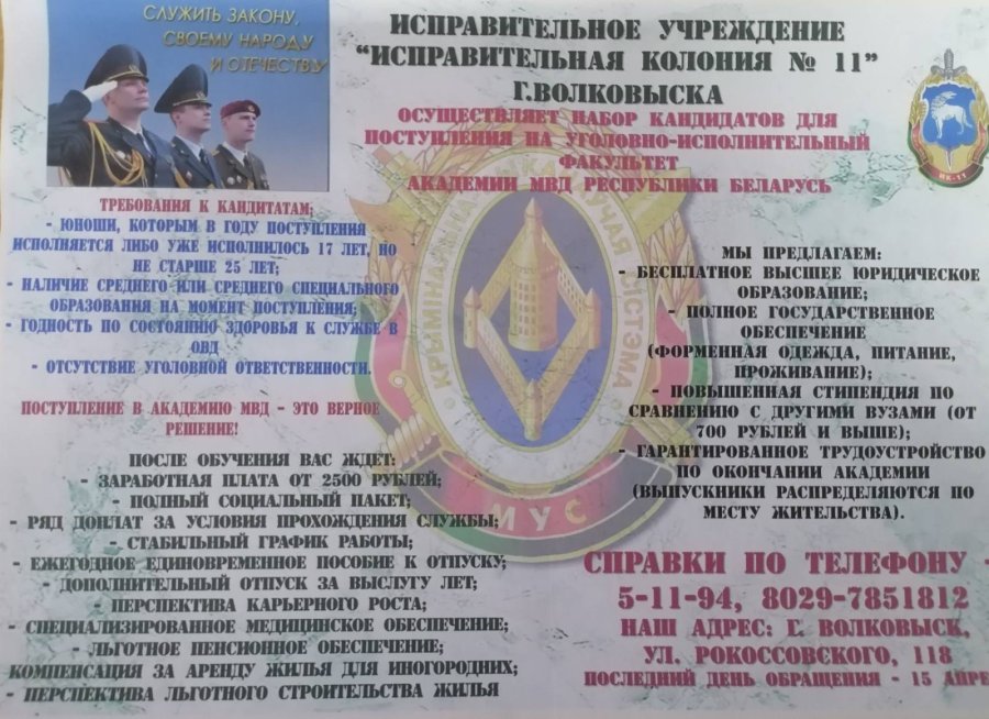Профориентационная встреча: Знакомство с перспективами поступления на уголовно-исполнительный факультет Академии МВД Республики Беларусь