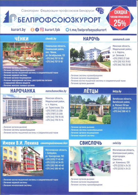 Санатории 