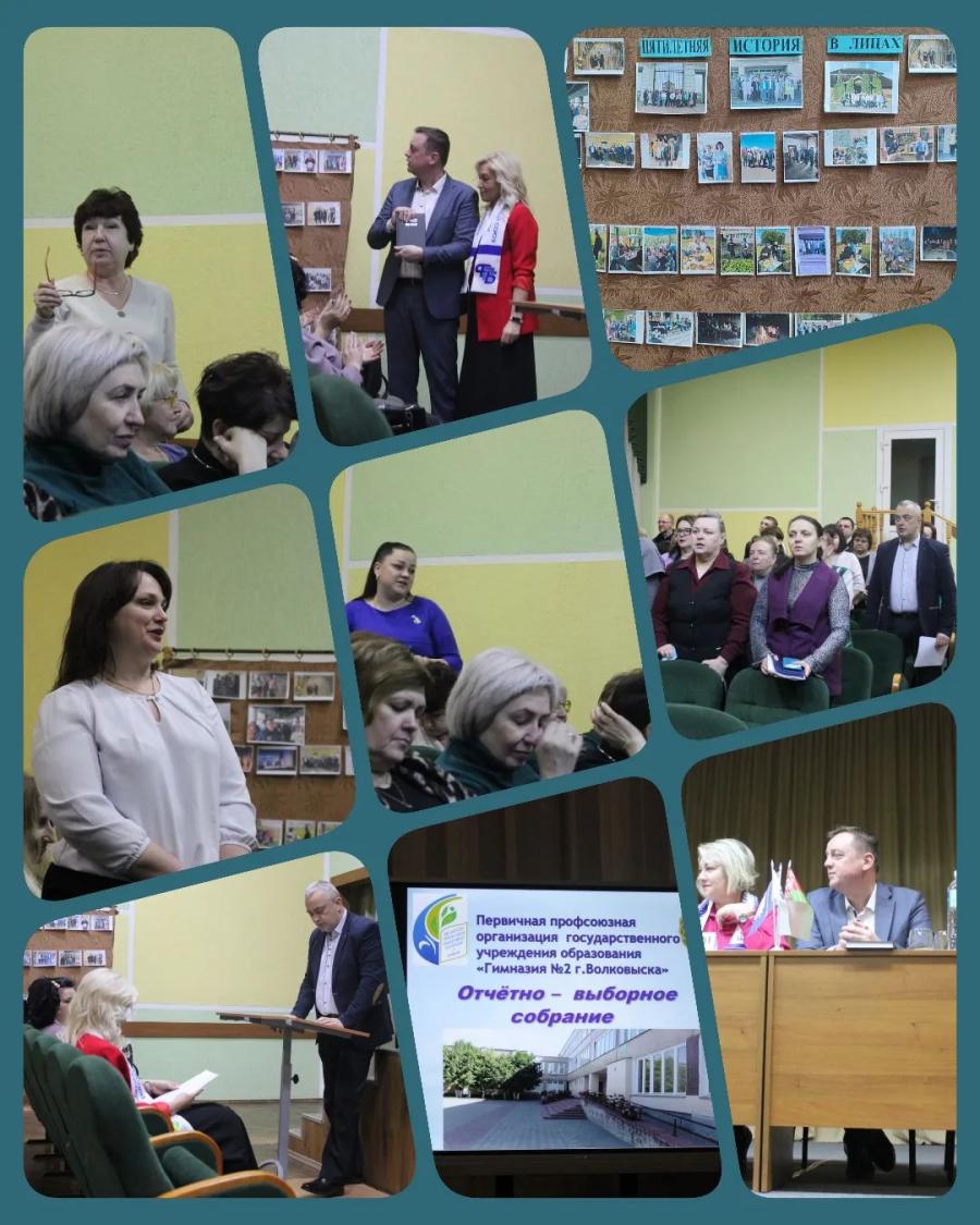 Отчетно-выборное собрание