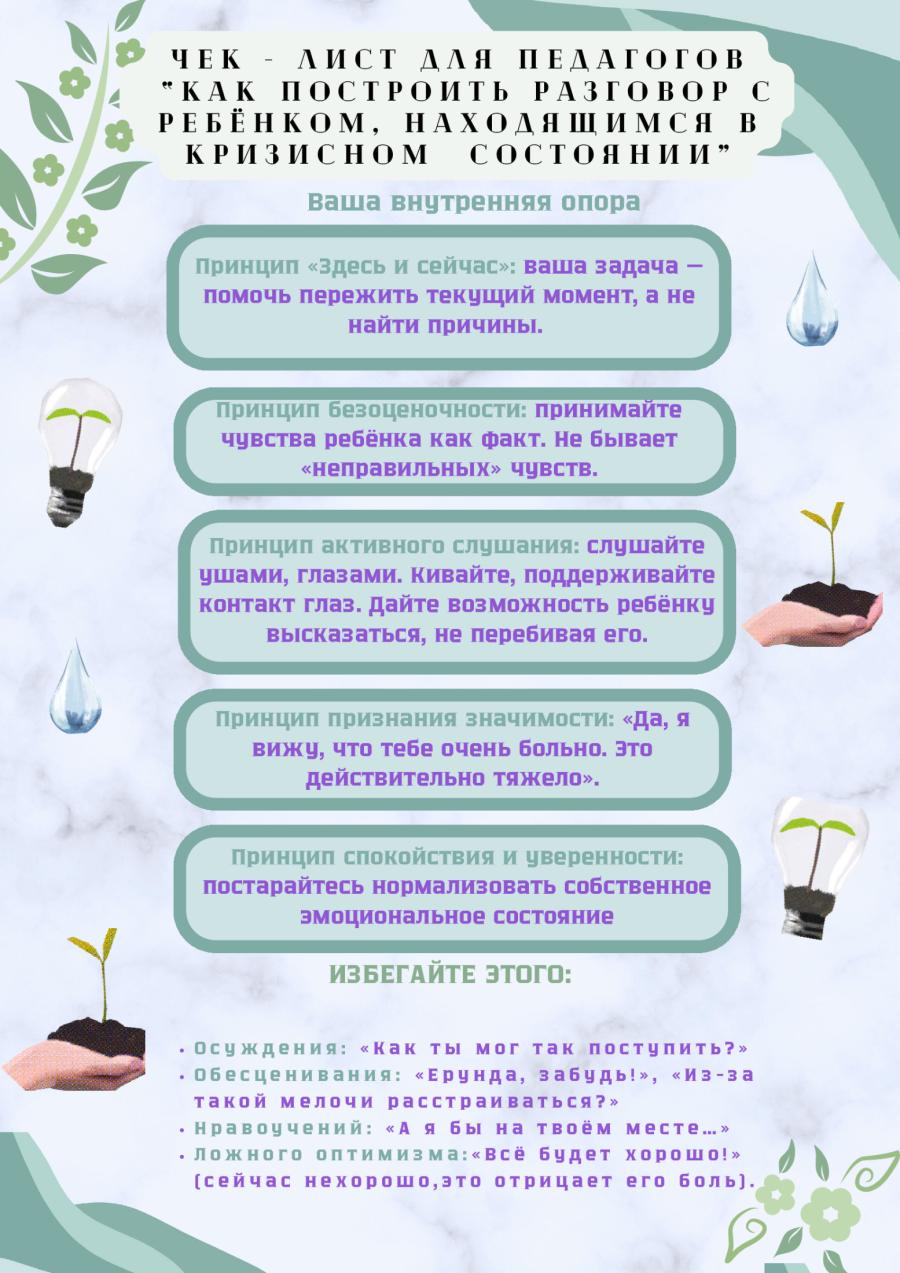 Как построить разговор с ребёнком, находящимся в кризисном состоянии 