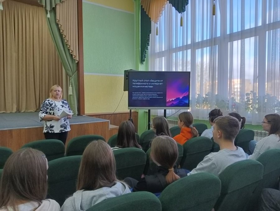 Круглый стол, посвященный защите от телефонного и интернет-мошенничества