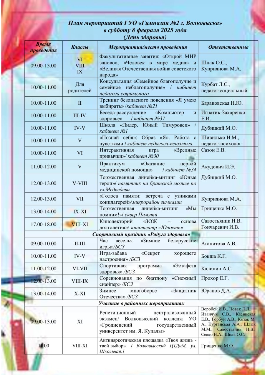 План мероприятий в субботу 8 февраля 2025 года (День здоровья)